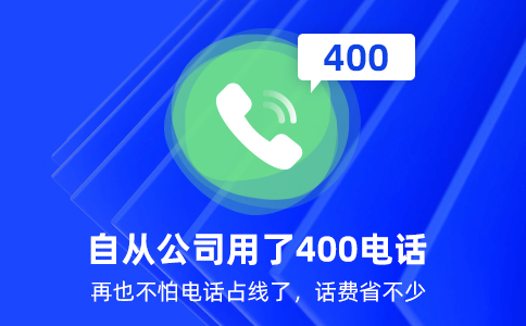 400電話的資費都一樣嗎？