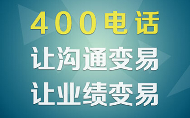 400電話不可以跨區(qū)辦理的