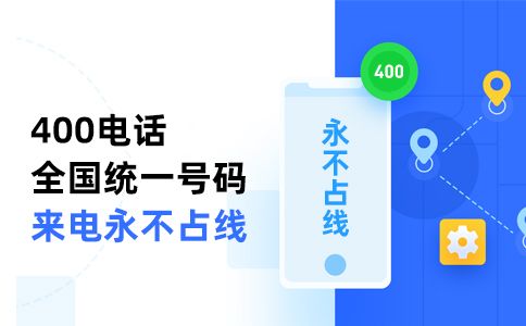 400電話區(qū)域轉(zhuǎn)接