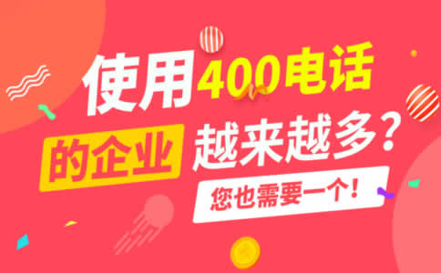 400電話續費