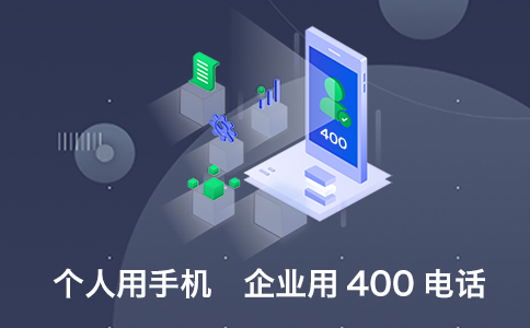 400電話資費