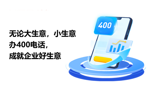 400電話申請